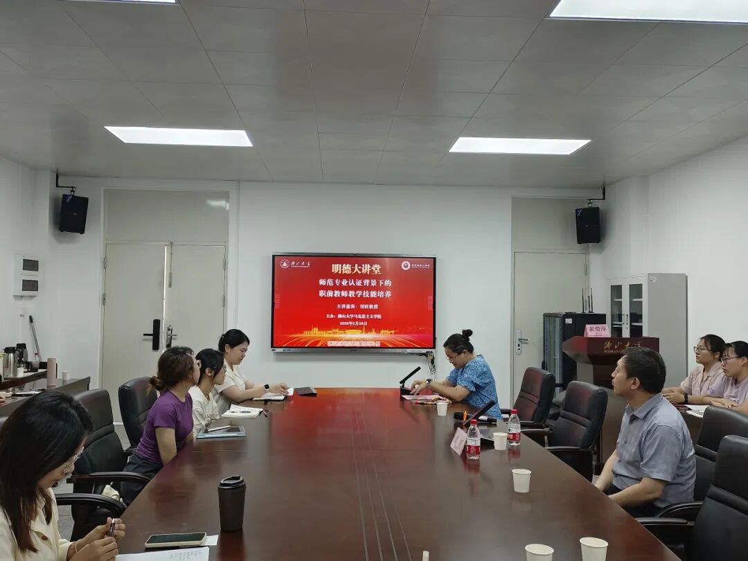 明德大讲堂 | 职前教师教学技能培养