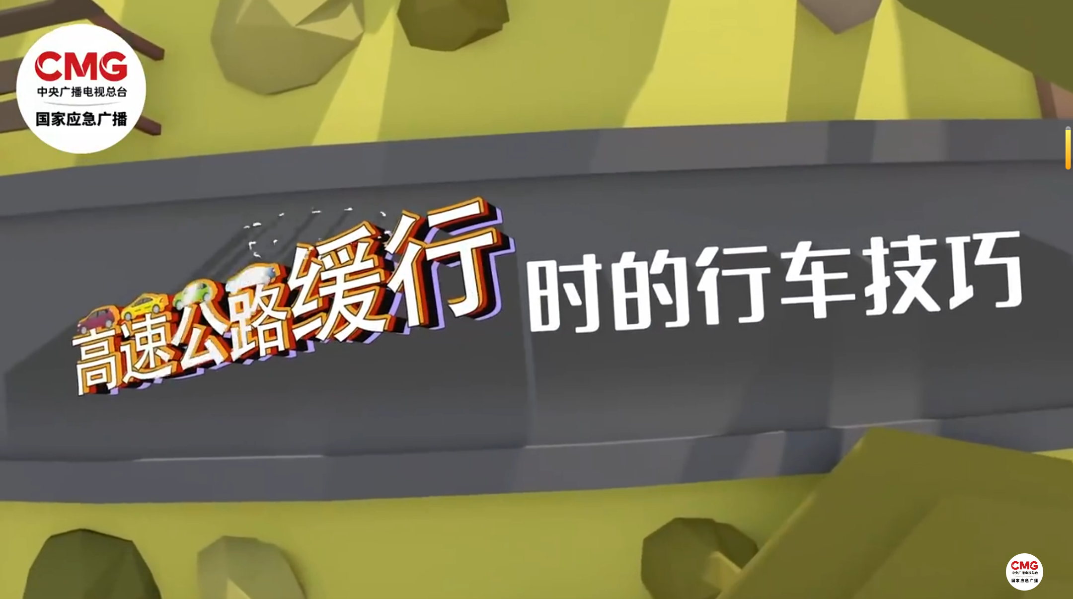 防追尾牢记3秒跟车法