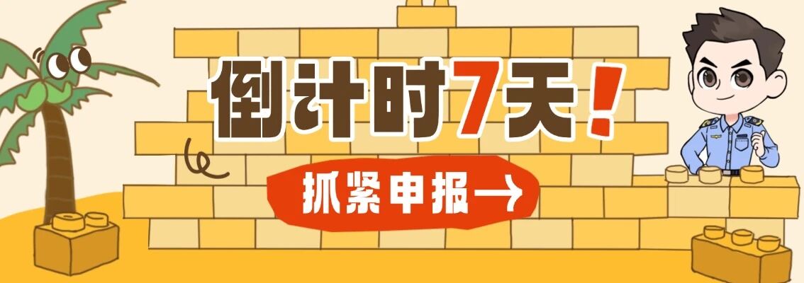 最后7天！佛山老板速看！一文搞定2025年年报填报难题