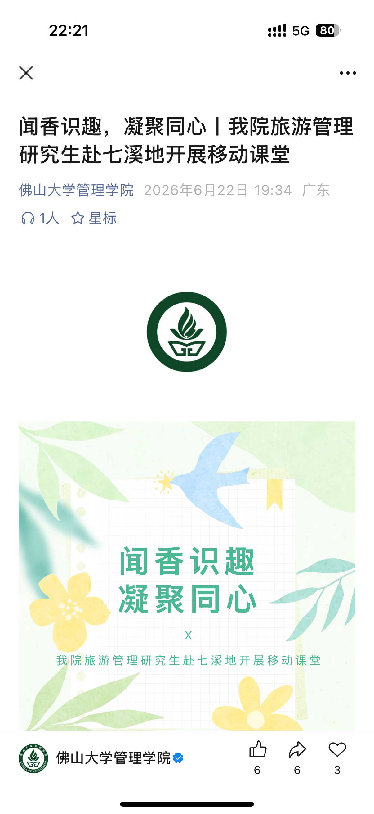 闻香识趣，凝聚同心丨我院旅游管理研究生赴七溪地开展移动课堂