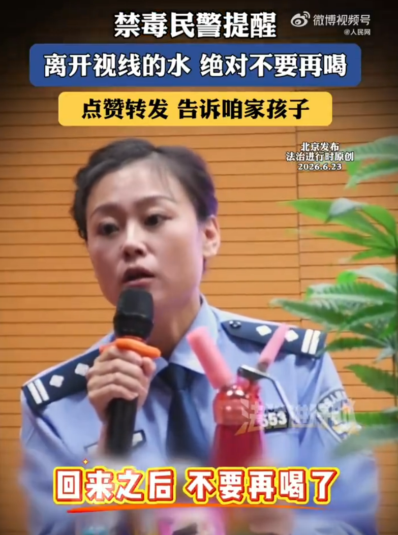 转发提醒！离开视线的水绝对不要喝