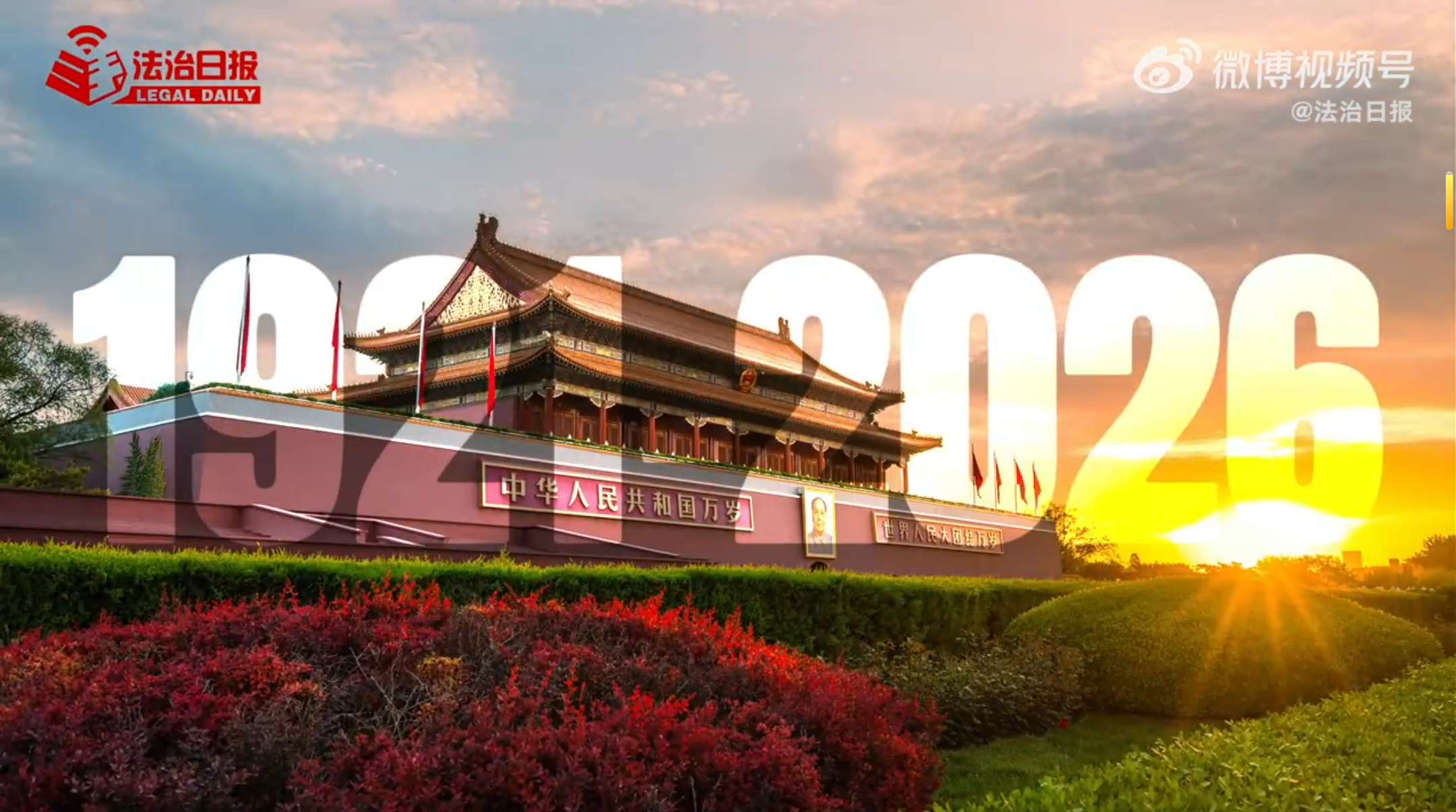 规与矩，刻在105年的征程上