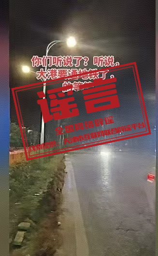&ldquo;天津大港区域即将通地铁&rdquo;不实（2026&middot;06&middot;25）