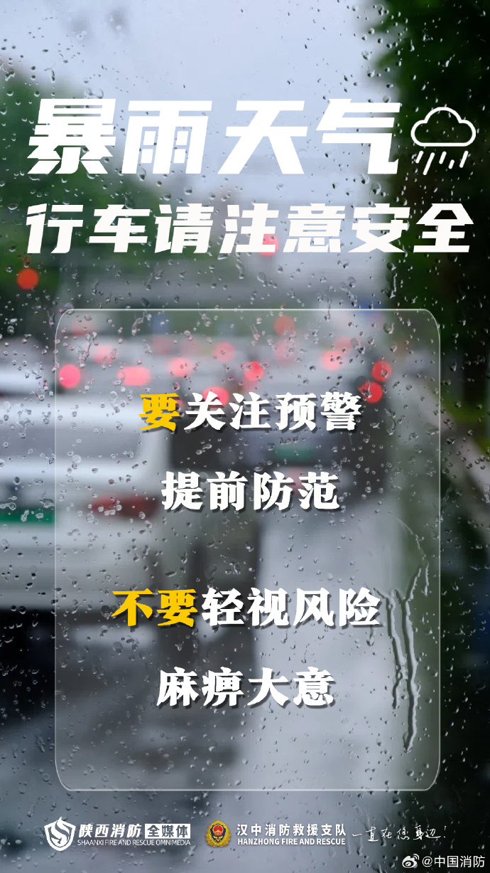 暴雨天气开车外出务必留心！