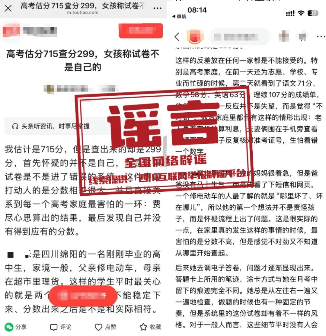 &ldquo;绵阳考生高考估分715查分299&rdquo;系谣言（2026&middot;06&middot;30）