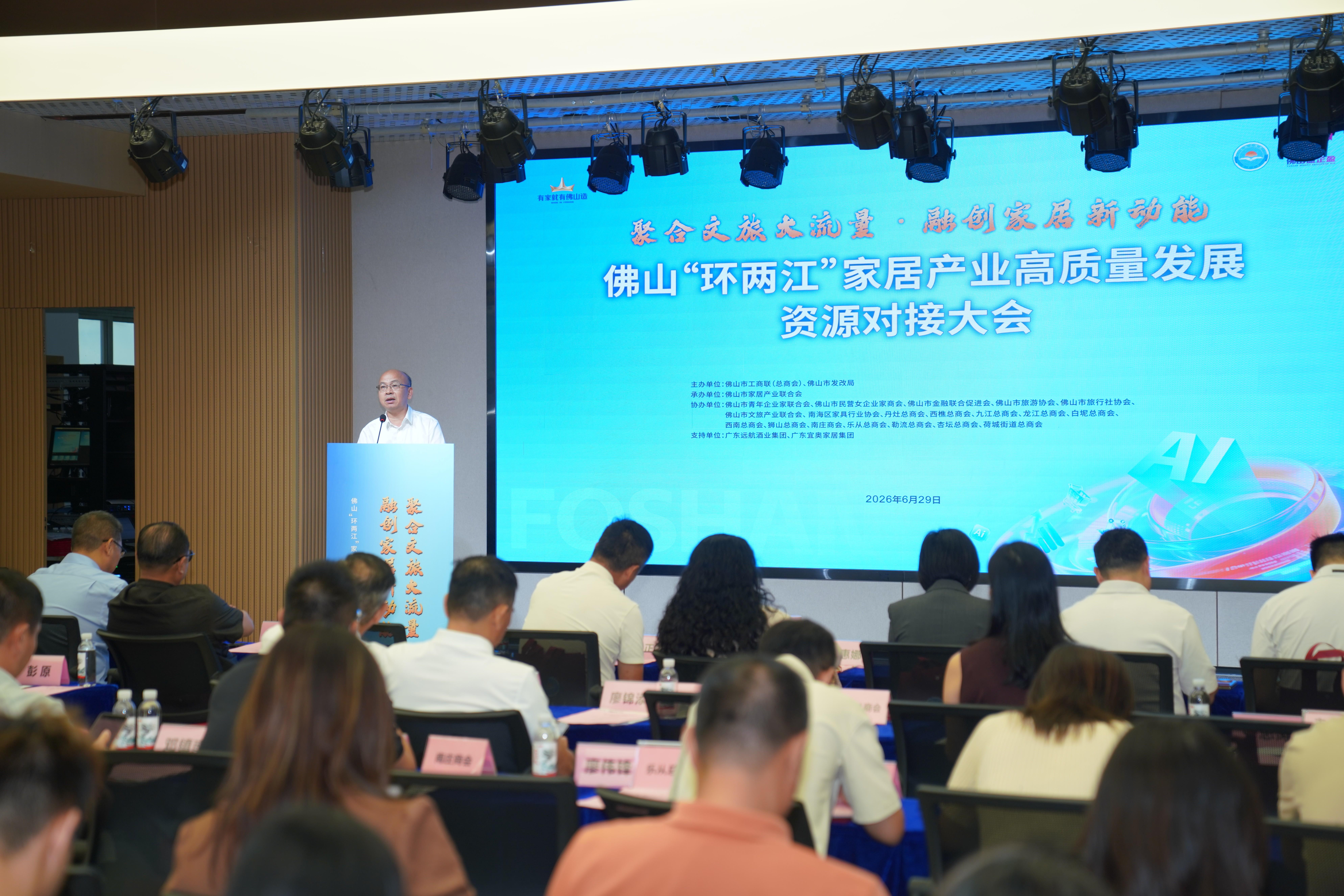 聚焦跨界融合发展 环两江家居产业资源对接大会举行
