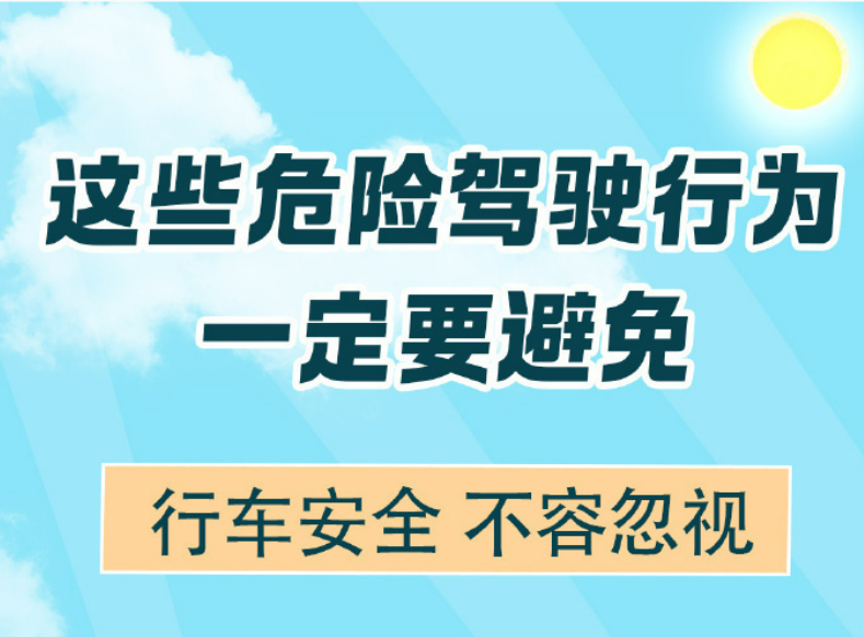 高速公路上的行车注意事项