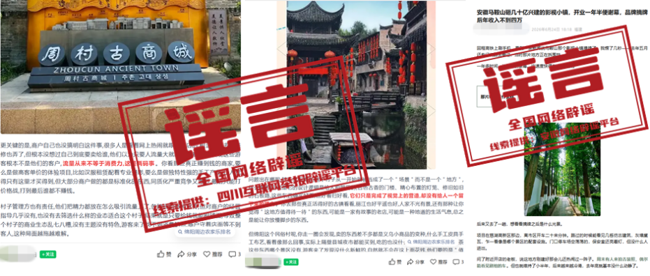 &ldquo;涉绵阳、马鞍山两地文旅项目经营惨淡致停运&rdquo;不实（2026&middot;06&middot;26）
