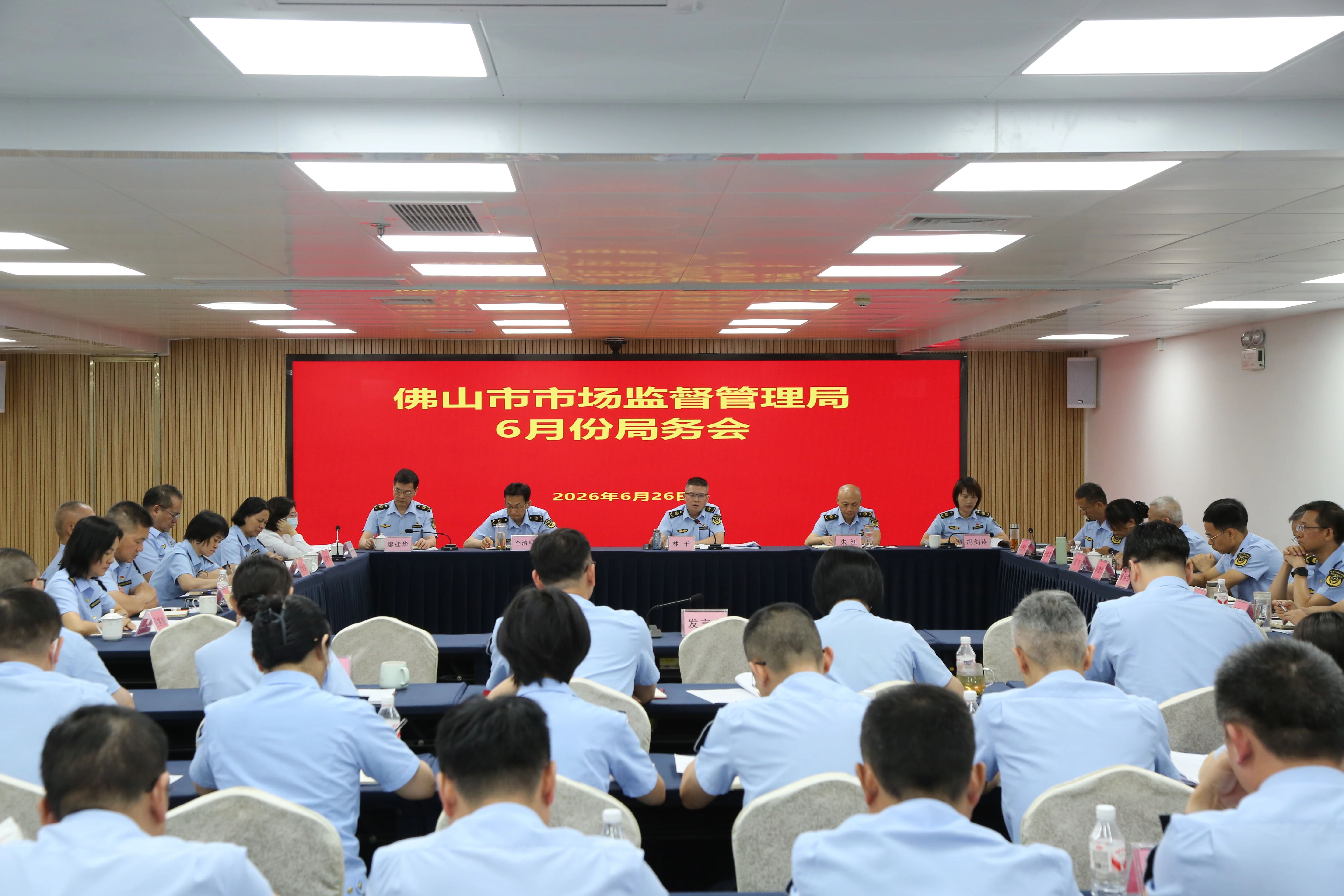 佛山市市场监督管理局树立和践行正确政绩观，推动集中整治走深走实