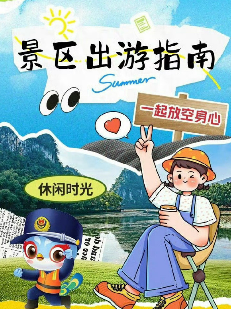 景区游玩千万要带上这些知识