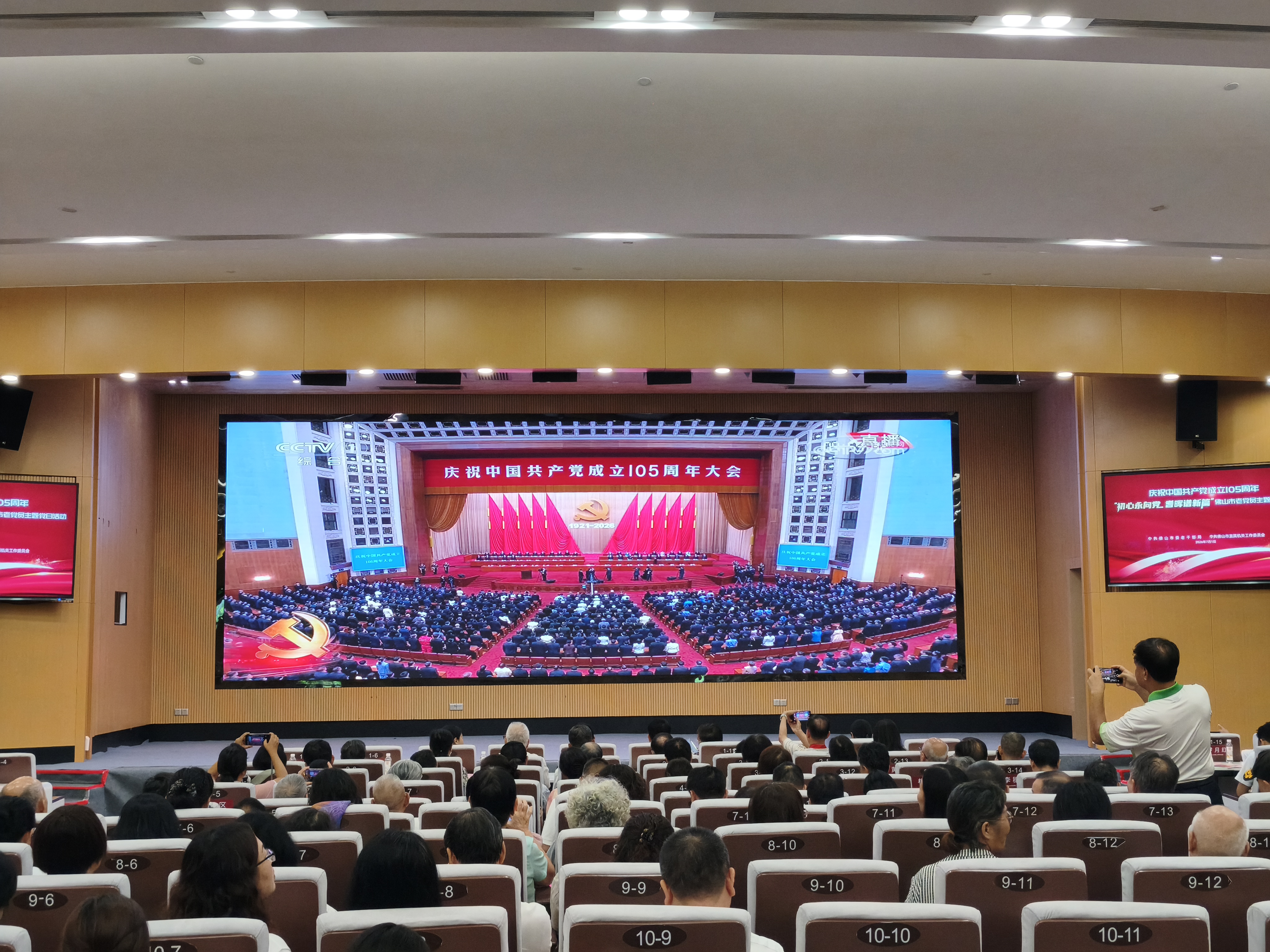 佛山组织老党员集中收看庆祝中国共产党成立105周年大会直播