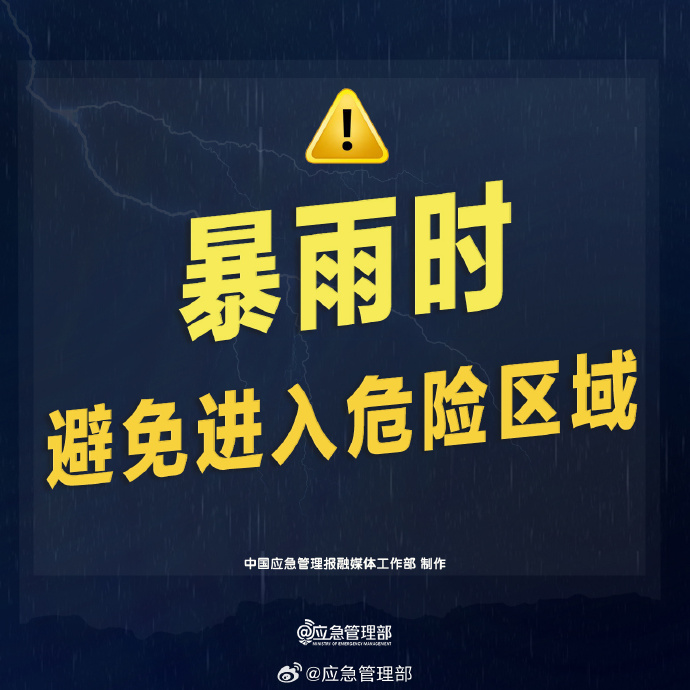 暴雨天气要远离这些区域