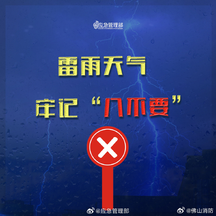 打雷时千万别做这些事