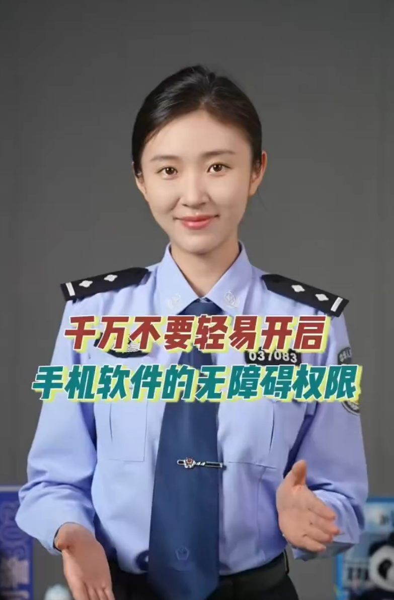 注意！千万别轻易开启手机无障碍权限