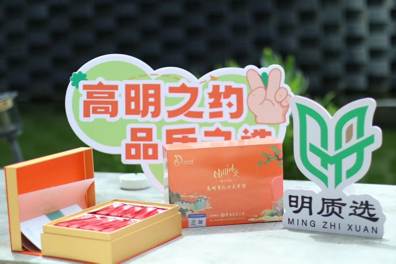 &ldquo;明质选&rdquo;品牌再扩容！19个本地产品获批加入好物阵营