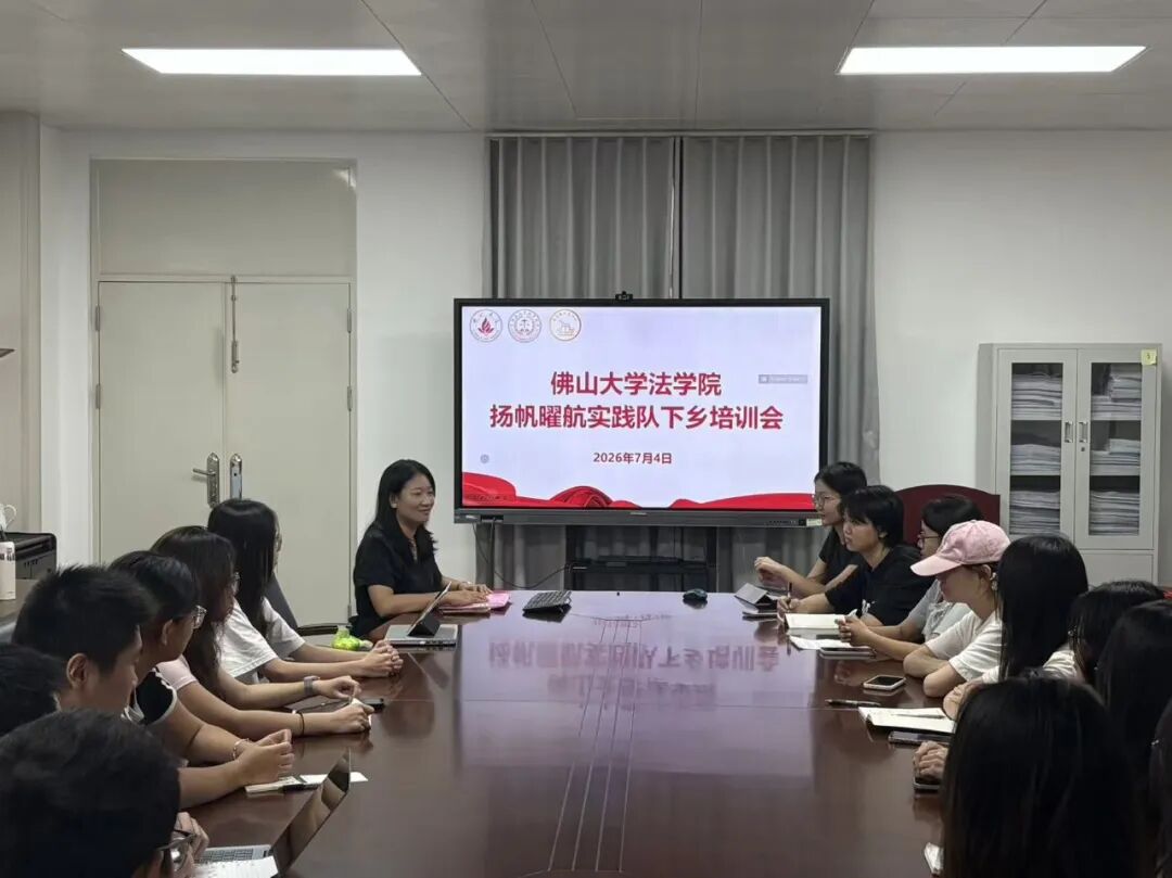蓄势潮州，逐光出发&mdash;&mdash;佛山大学扬帆曜航3.0实践队见面会暨培训会精彩回顾