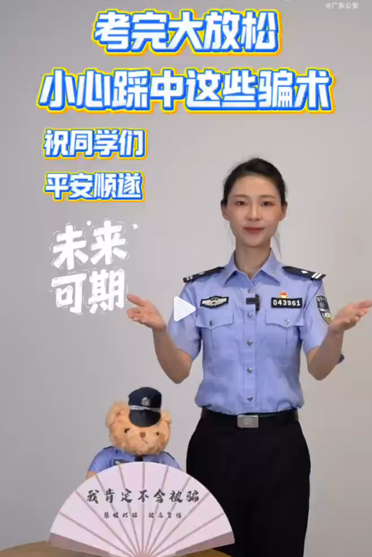 考完大放松，小心猜中这些骗术！