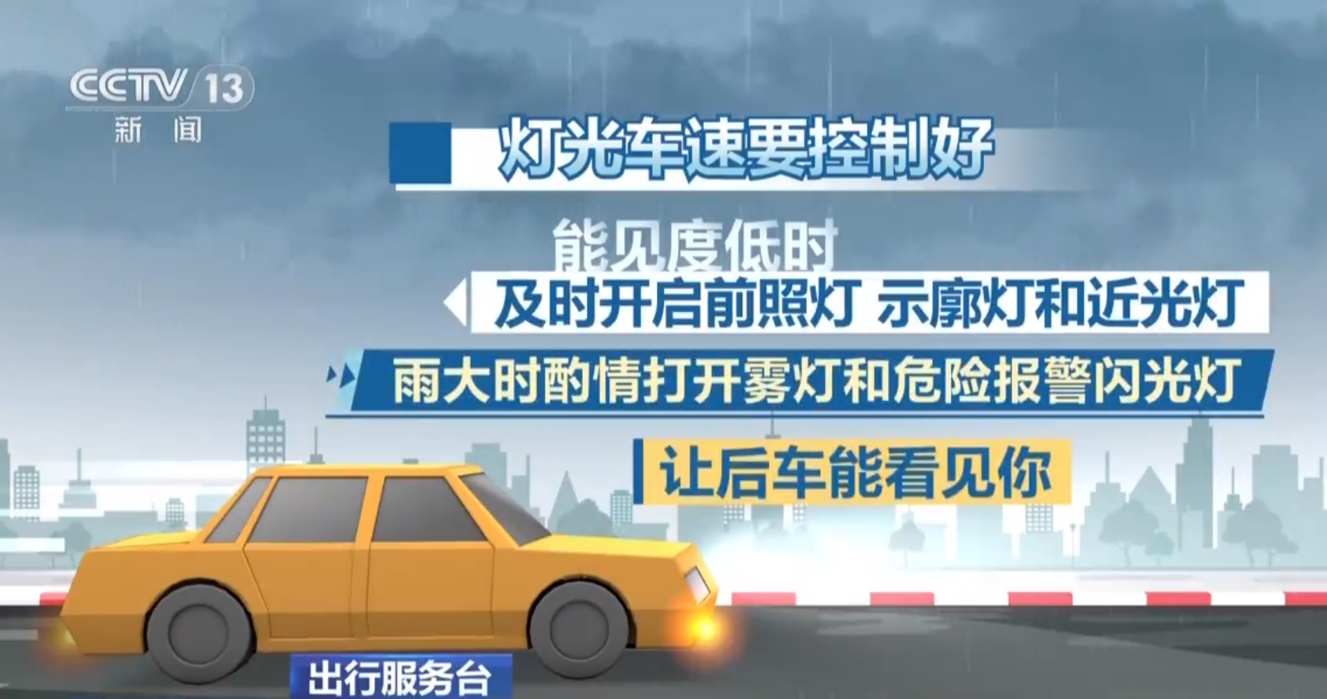 暴雨天驾车出行必知事项