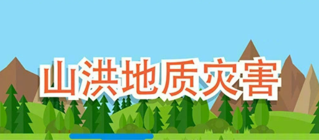 警惕地质灾害和洪峰的滞后性
