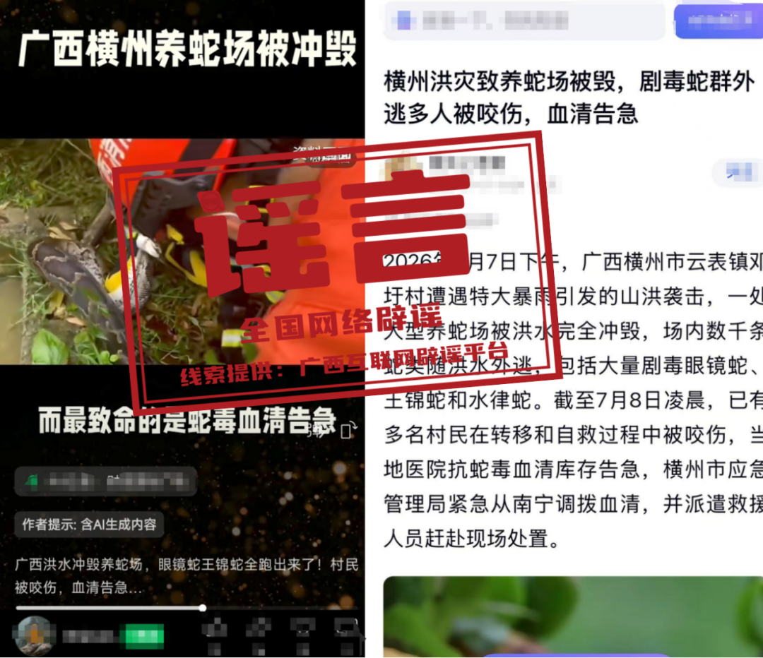 网传&ldquo;广西横州抗蛇毒血清告急&rdquo;不实（2026&middot;07&middot;09）