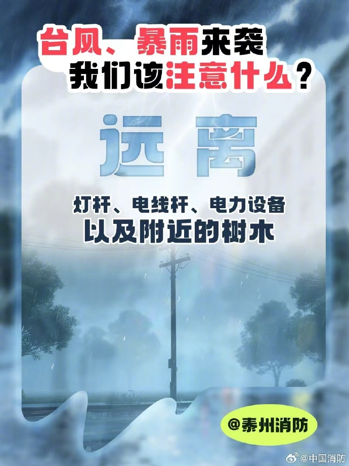 台风巴威来袭牢记这9个知识点
