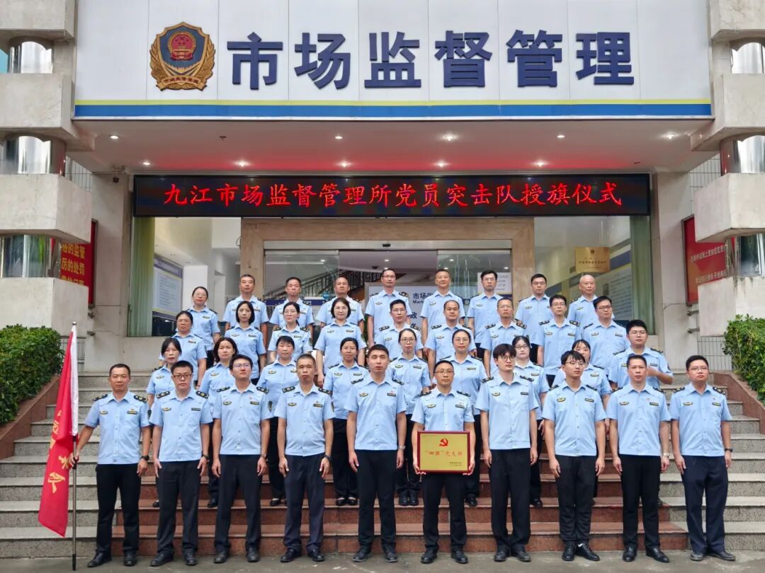 3个&ldquo;硬核&rdquo;市监所党支部，用实干擦亮&ldquo;两优一先&rdquo;金名片