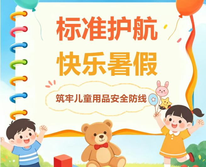 家长都关心的儿童玩具新国标！请看这篇&rarr;