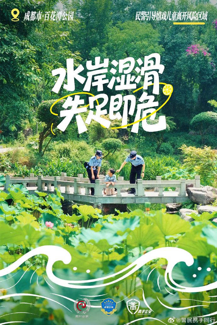 暑气蒸腾，涉水须慎