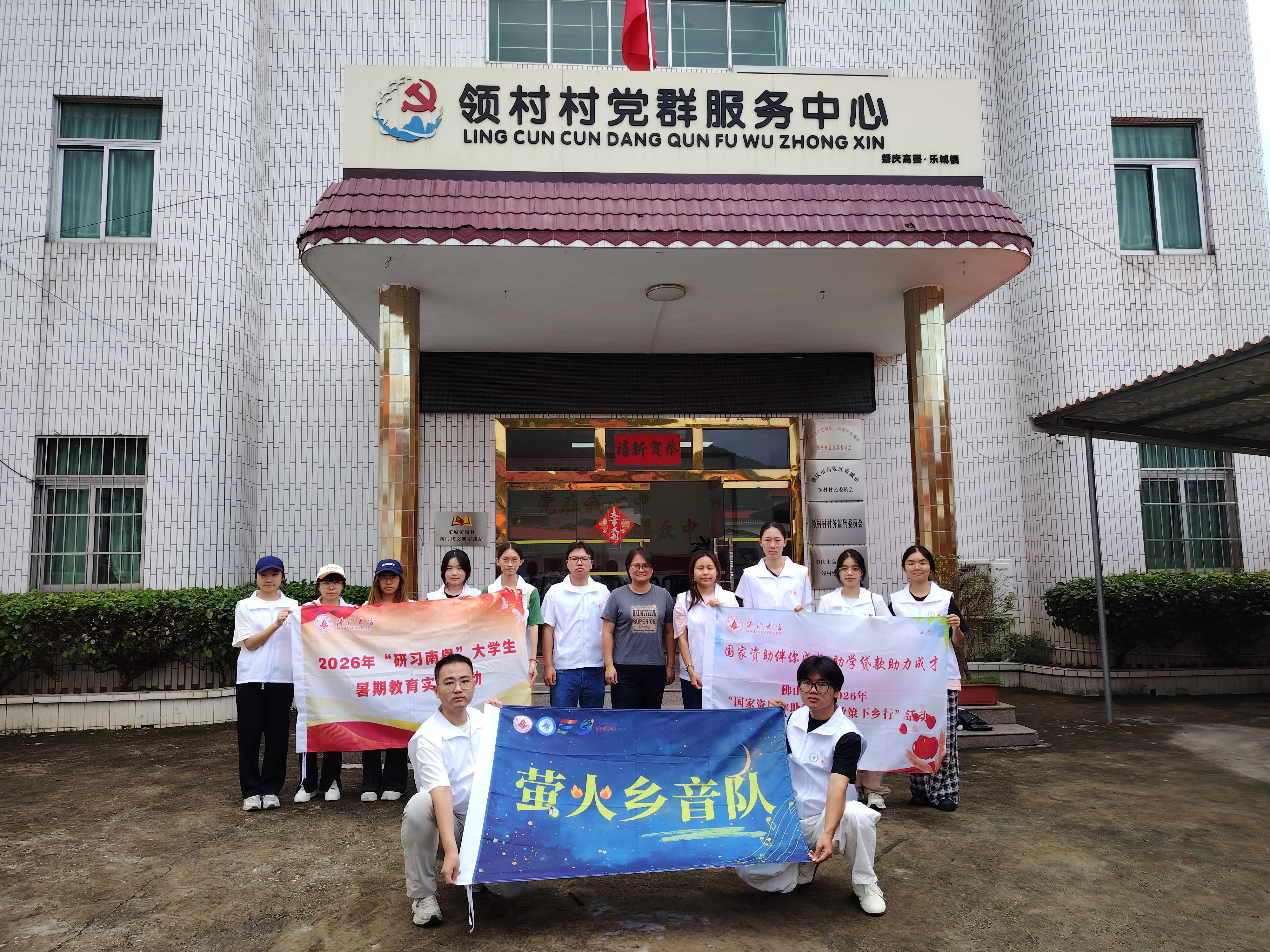 广东佛山大学萤火乡音实践队赴领村寻访红色旧址传承革命精神