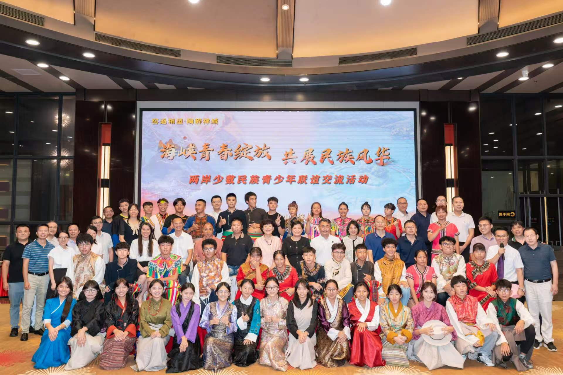 海峡青春绽放 共展民族风华&mdash;&mdash;佛山举办佛台系列交流活动 开展两岸少数民族青少年铸牢中华民族共同体意识联谊交流活动
