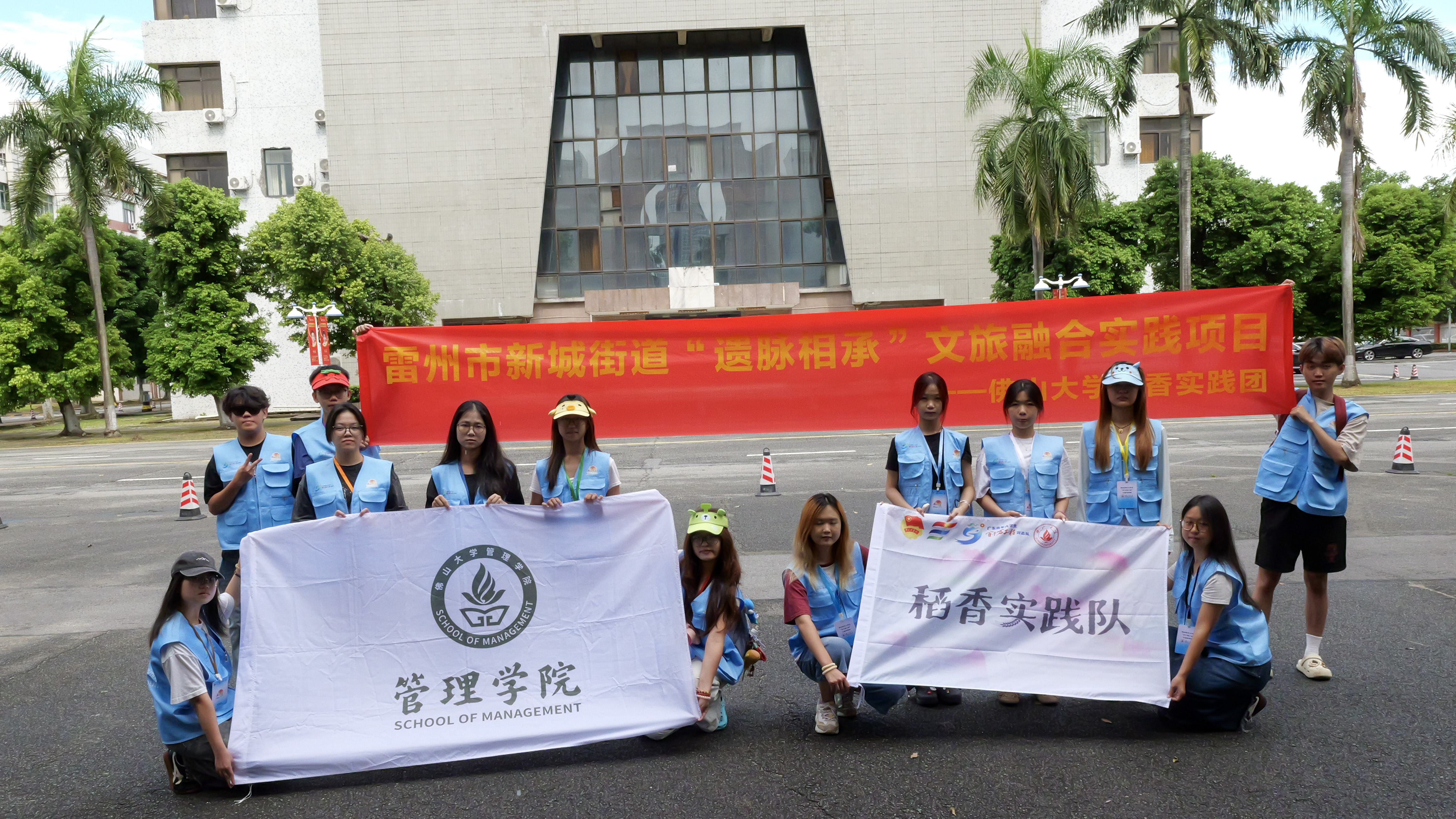 青春聚力探雷韵，非遗传承谱新章 &mdash;&mdash;佛山大学稻香实践团赴雷州开展传统文化调研实践