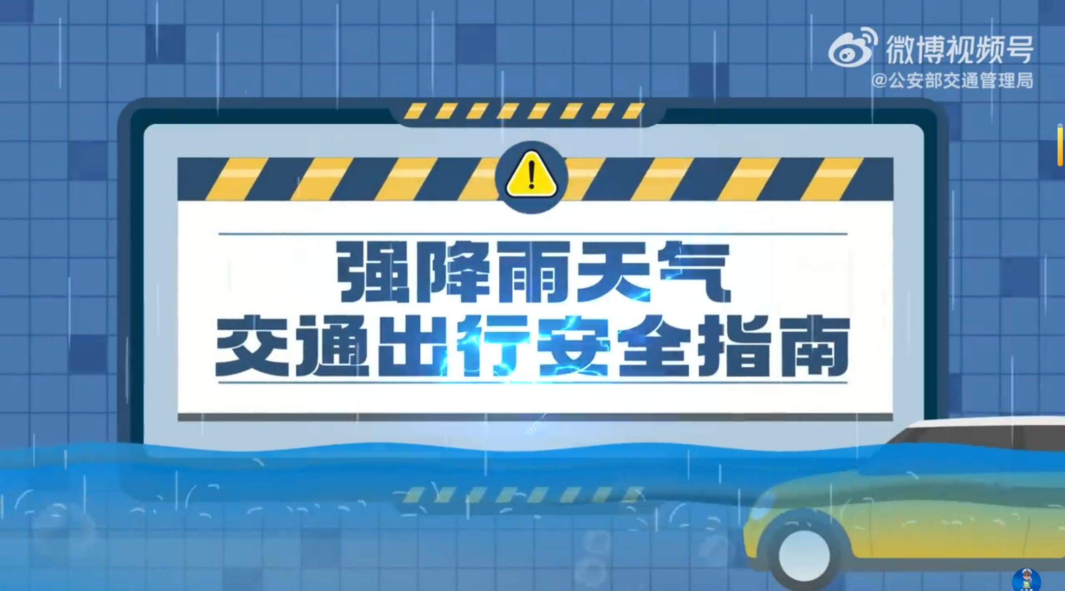强降雨天气交通出行安全指南