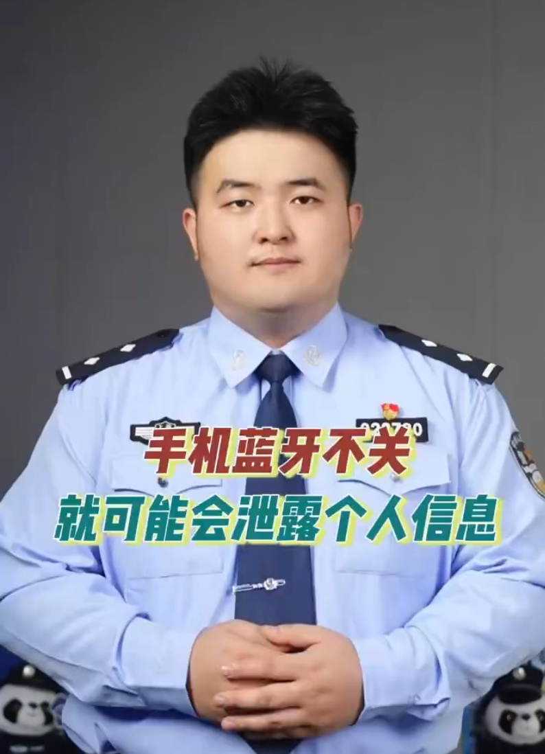 注意！手机蓝牙千万不要一直开着