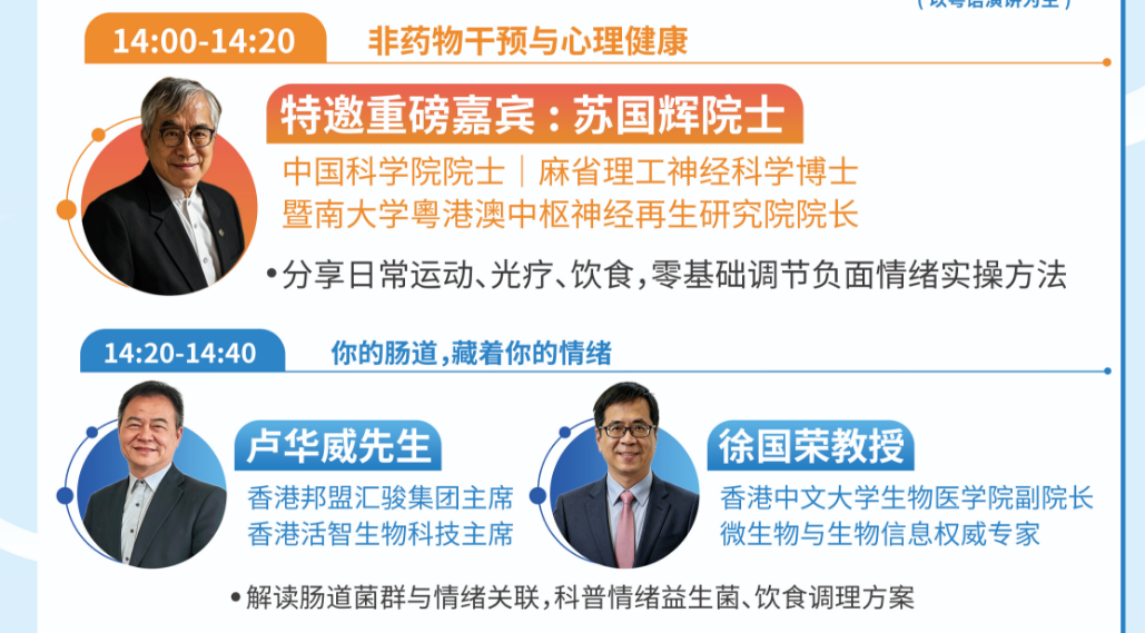 中科院院士坐镇！《情绪的多重解药》身心健康公益讲座来啦！