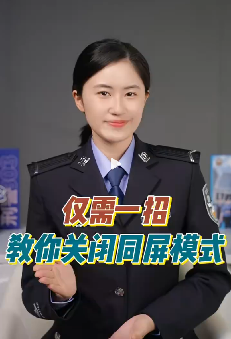 转扩！1招教你关闭同屏模式