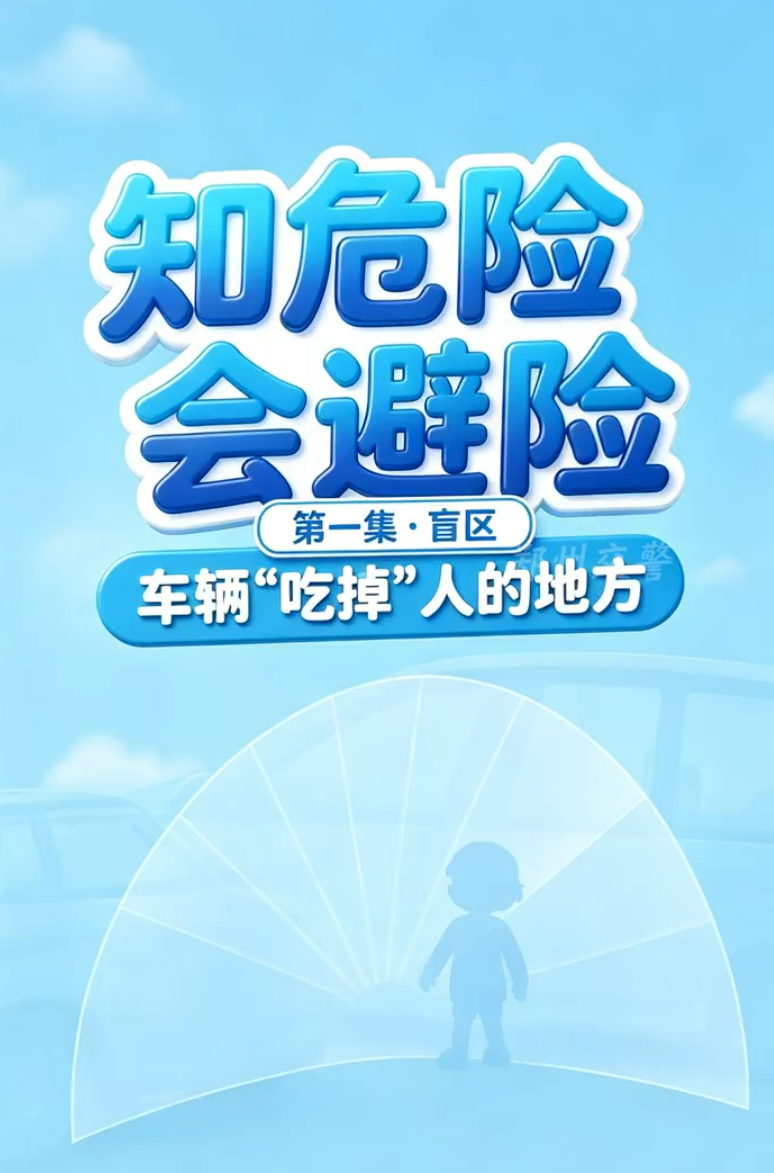 车辆盲区到底有多大？哪里最危险？
