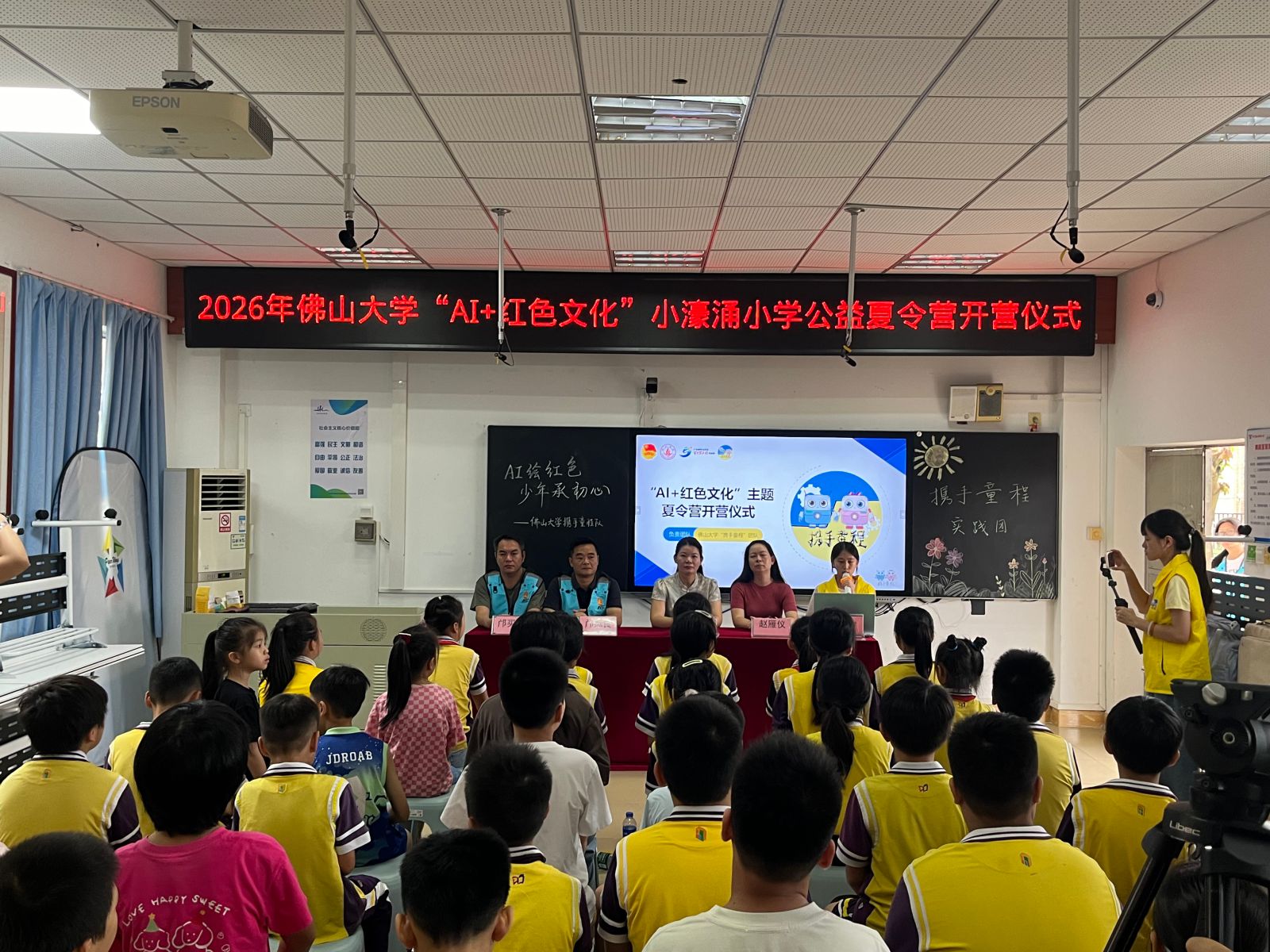 佛山大学携手童程实践团暑期夏令营在小濠涌小学开营