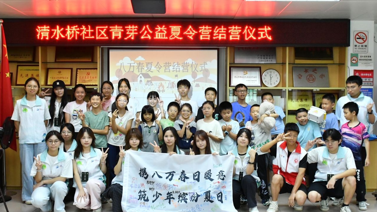 青春聚力"聚力百千万&rdquo;：佛山大学八万春实践团深入社区夏令营服务儿童