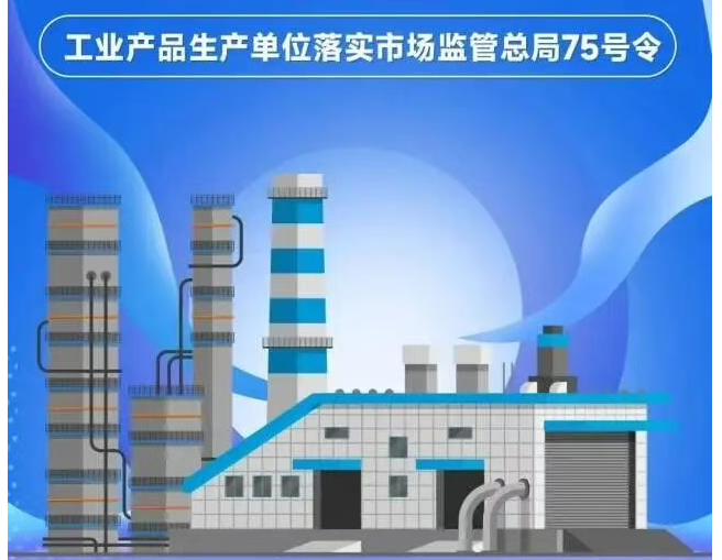 一图读懂&ldquo;两个规定&rdquo;，看工业产品生产销售单位如何落实主体责任