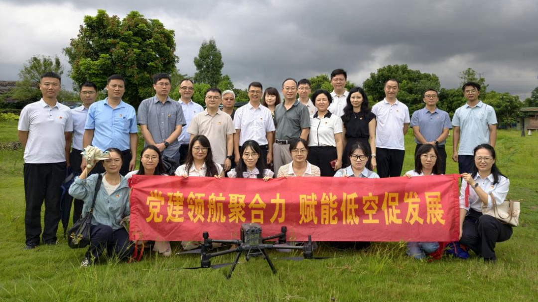 党建领航聚合力 赋能低空促发展