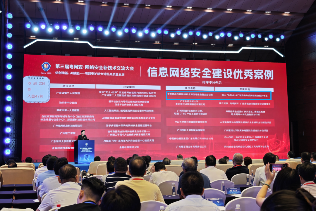 获评信息网络安全建设优秀案例！佛山网络安全防护体系荣誉+1