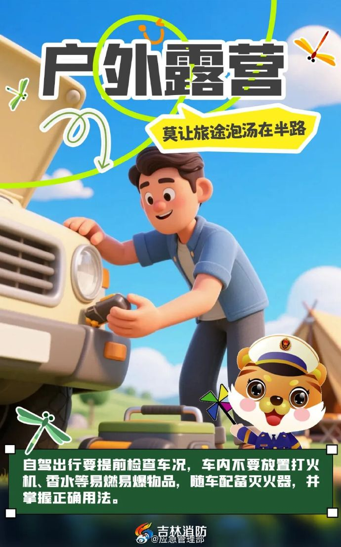 露营暗藏火灾刺客！这份防火手册速存