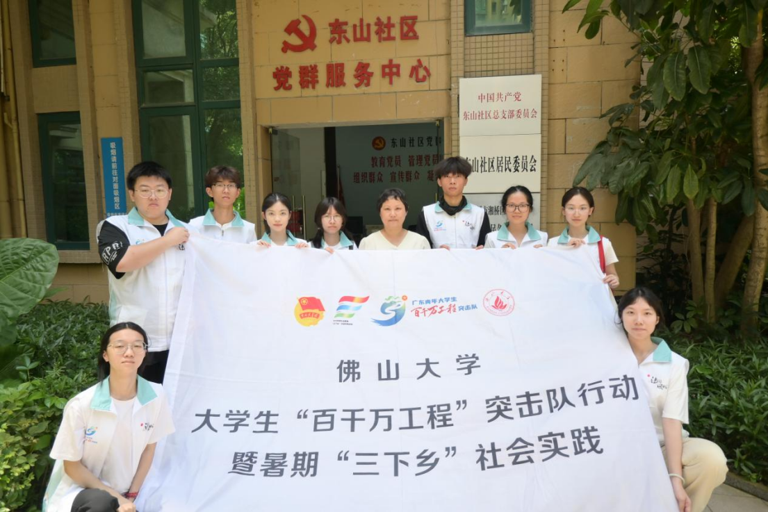 佛山大学法学院&ldquo;法润凤城&rdquo;实践队｜法润凤城进东山，非遗绿法暖民心