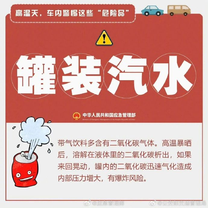 高温炎热，警惕车辆自燃！