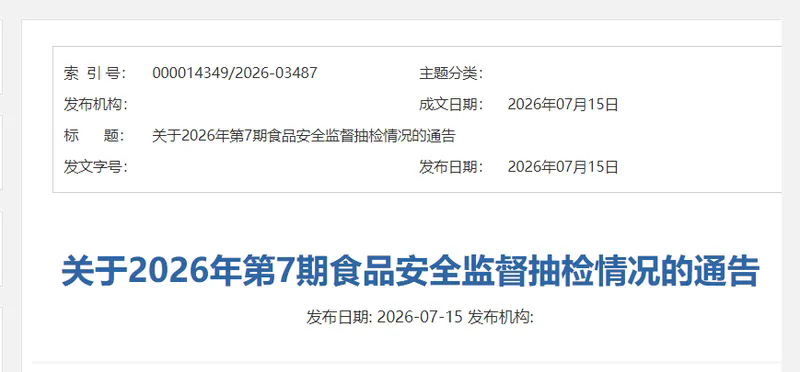 &ldquo;永久鸿&rdquo;阳高杏脯等9批次食品不合格