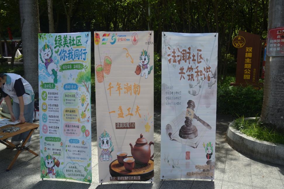 佛山大学法学院&ldquo;法润凤城&rdquo;实践队丨多元主题科普进西湖 青年力量助力绿美潮州