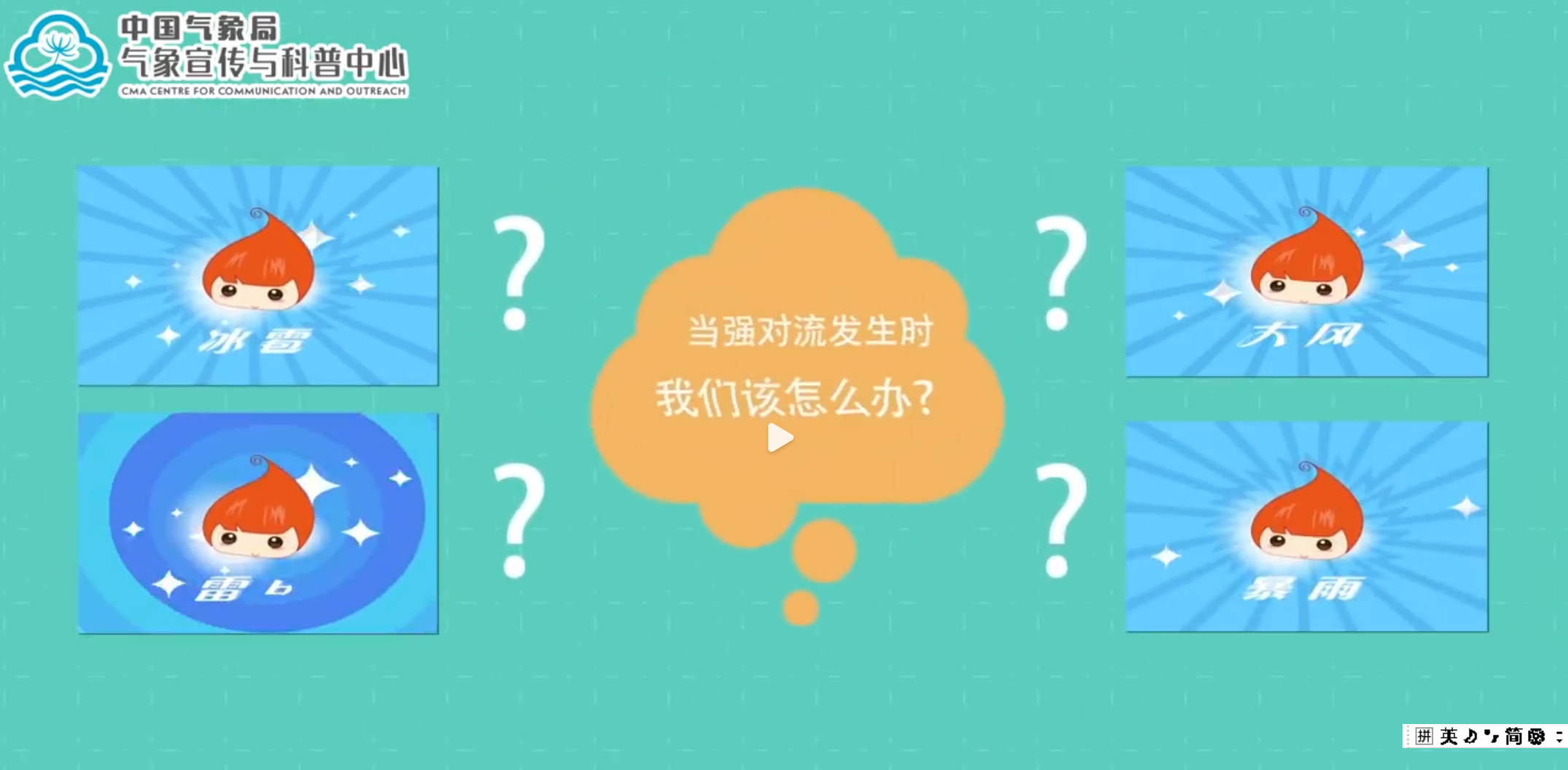 警惕台前飑线、龙卷风！
