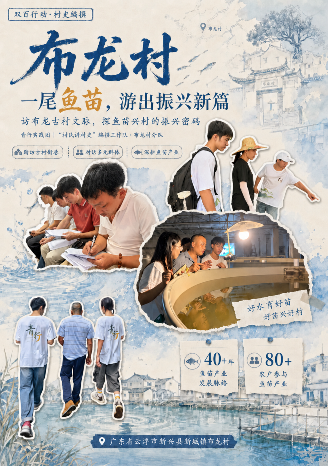 年产值 3.8 亿！这支佛大青年队伍深挖鱼苗兴村故事