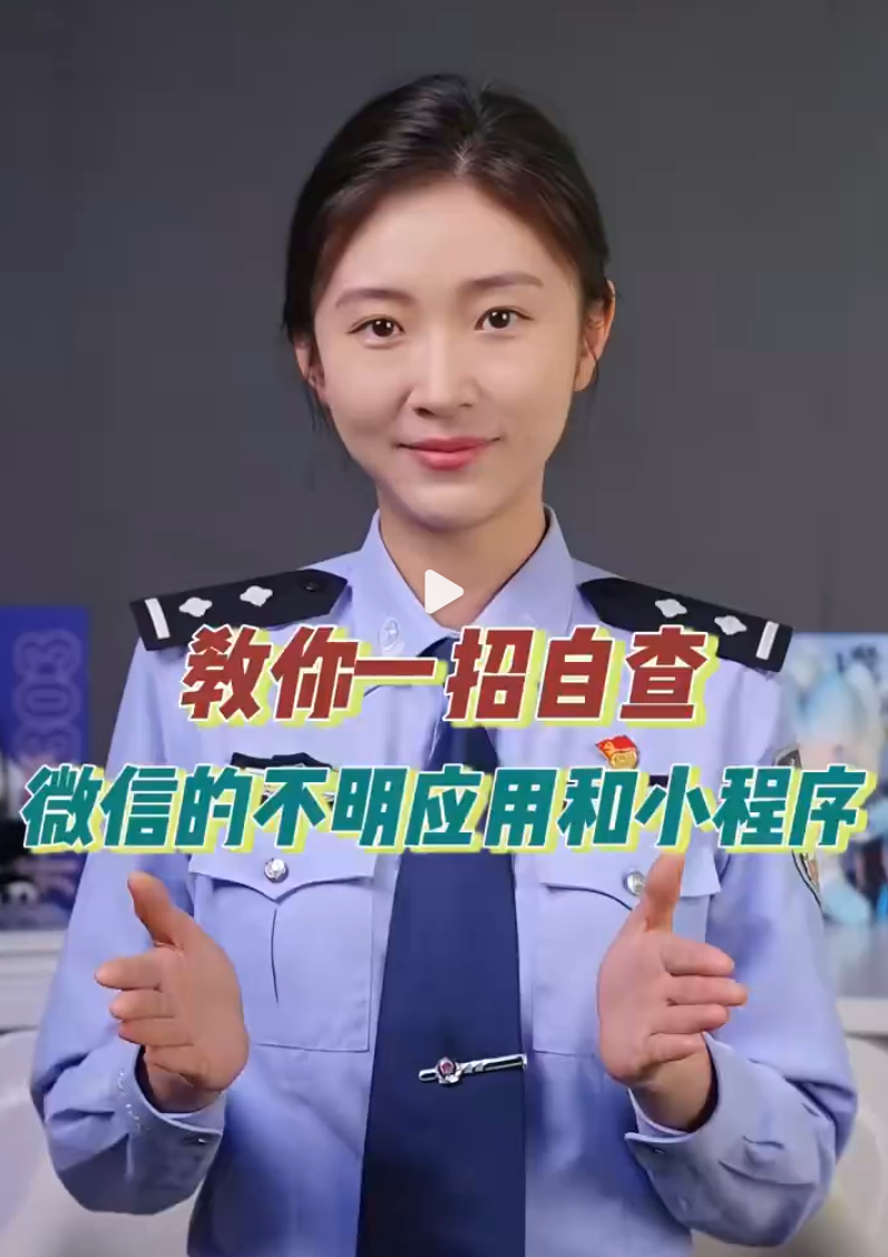 收藏！一招自查微信授权了多少小程序