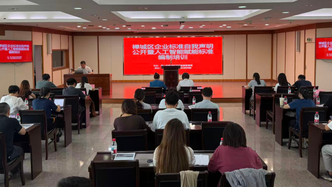 AI来帮忙！这场培训为企业标准编制按下&ldquo;加速键&rdquo;